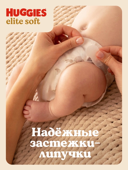 Tagiklar Huggies Elite Soft 8-14 kg, 4 o'lcham, 33 dona