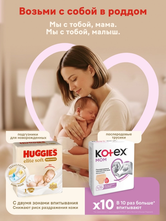 Подгузники Huggies Elite Soft для новорожденных 3-5 кг, 1 размер, 50 шт