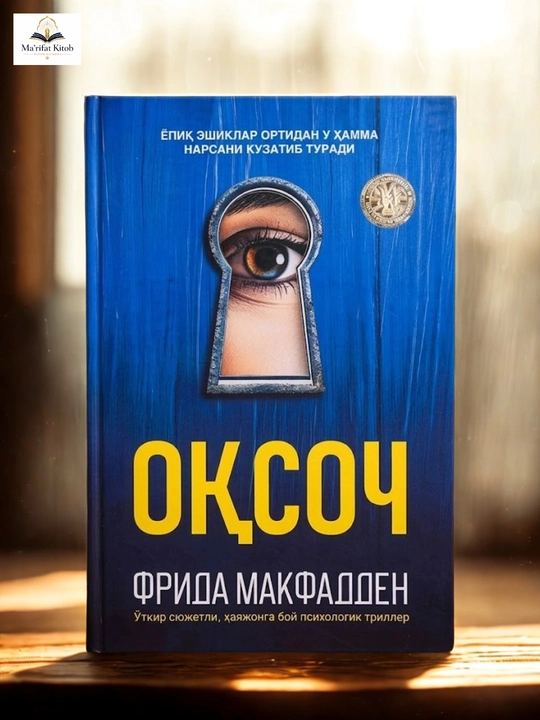 Oqsoch — Frida Makfadden - 