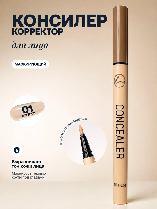 Yuz uchun konsiler tonal korrektori qalam formatida - 