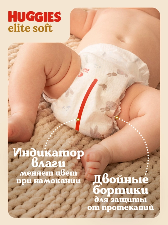 Подгузники Huggies Elite Soft для новорожденных до 3,5кг, 0+ размер, 25 шт