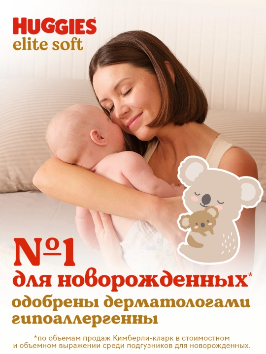 Подгузники Huggies Elite Soft для новорожденных до 3,5кг, 0+ размер, 25 шт