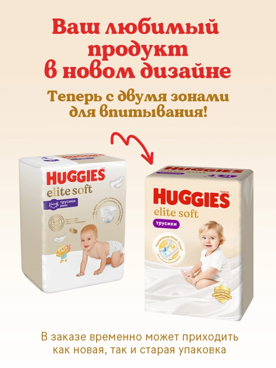 Подгузники трусики Huggies Elite Soft 6-11 кг, 3 размер, 48 шт