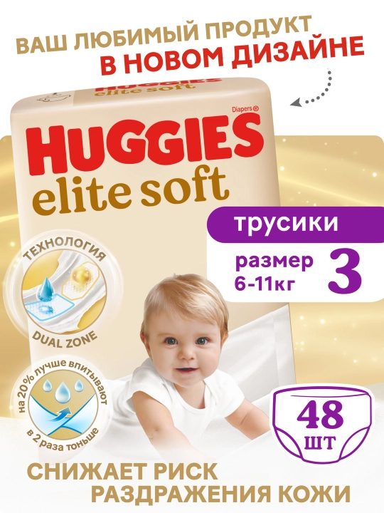 Tagliklar, trusiklar, Huggies Elite Soft 6-11 kg, 3 o‘lcham, 48 dona - 