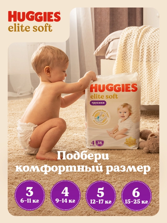 Подгузники трусики Huggies Elite Soft 6-11 кг, 3 размер, 48 шт