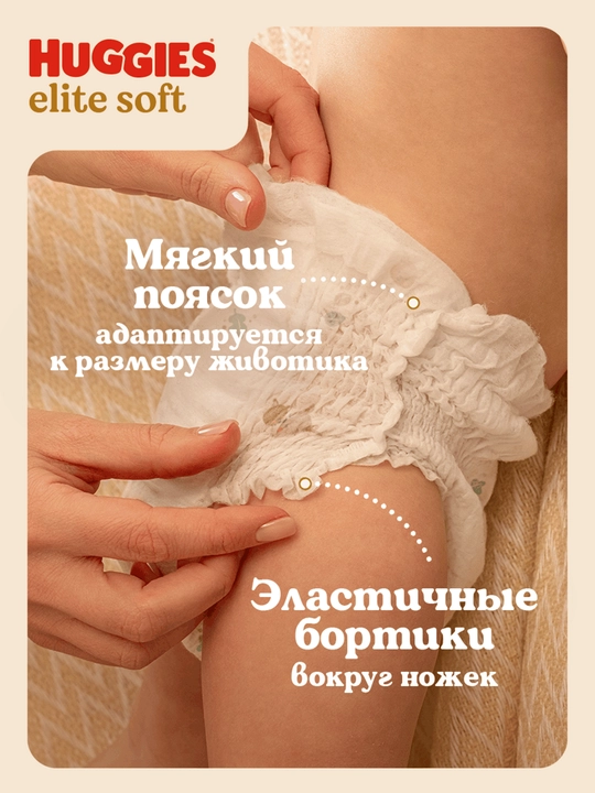 Подгузники трусики Huggies Elite Soft 9-14 кг, 4 размер, 38 шт