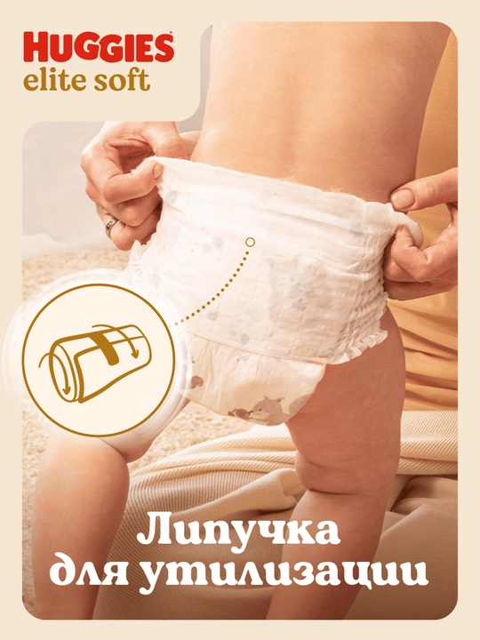 Подгузники трусики Huggies Elite Soft 9-14 кг, 4 размер, 38 шт