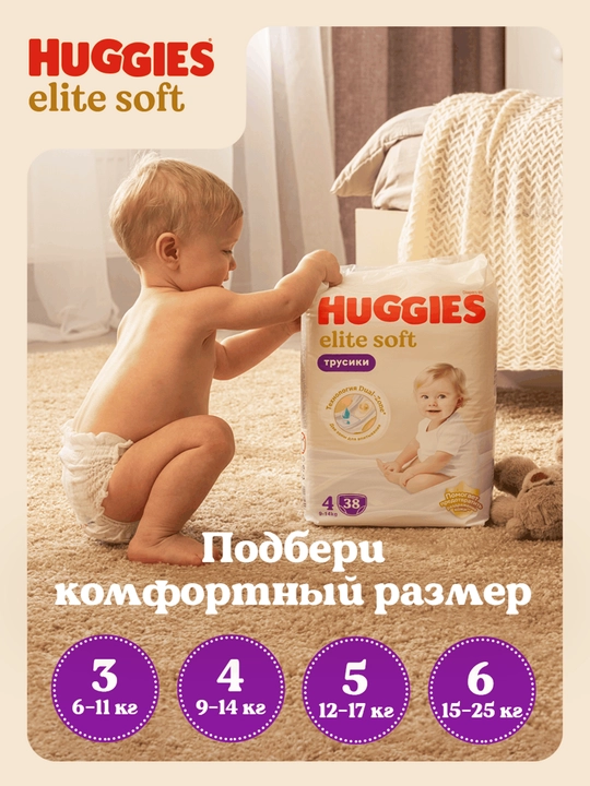 Подгузники трусики Huggies Elite Soft 9-14 кг, 4 размер, 38 шт
