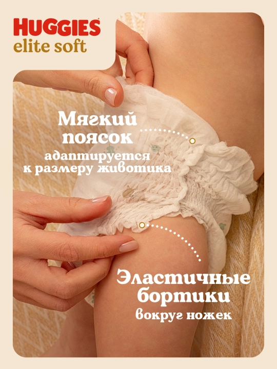 Подгузники трусики Huggies Elite Soft 15-25кг, 6 размер, 32 шт