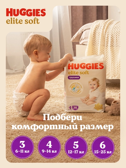 Подгузники трусики Huggies Elite Soft 15-25кг, 6 размер, 32 шт