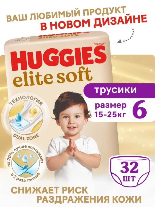 Tagliklar trusiklar, Huggies Elite Soft 15-25 kg, 6 o‘lcham, 32 dona - 