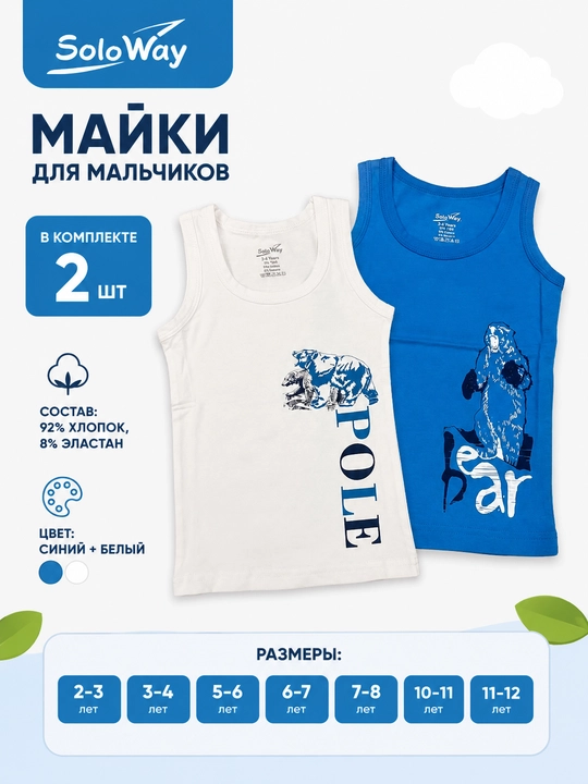 O'g'il bolalar uchun mayka Soloway, 2 dona - 