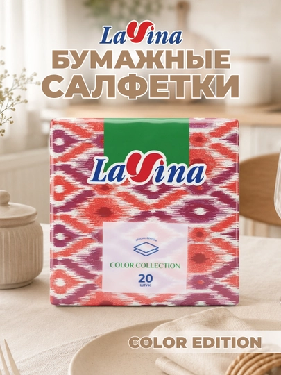 LAVINA Салфетки Lavina с узором, 1 блок 10 упаковок, в 1 упаковке - 20 штук — BUMAGA-ATLAS-КРАСН