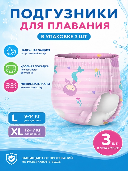 Подгузник для плавания 3 шт Nuby для мальчиков и девочек в бассейне, море - 