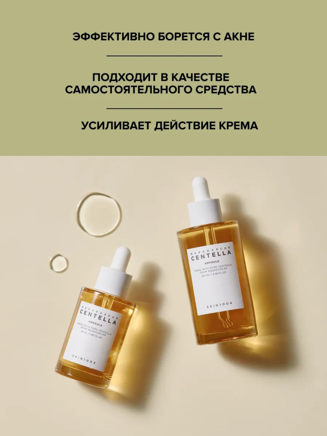 SKIN1004 Centella Poremizing Fresh Ampoule / Tone Brightening Capsule Ampoule yuz uchun