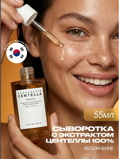 Сыворотки для лица SKIN1004 Centella Poremizing Ampoule / Tone Brightening Capsule Ampoule - 