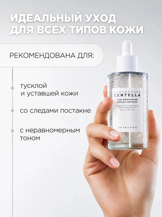 SKIN1004 Centella Poremizing Fresh Ampoule / Tone Brightening Capsule Ampoule yuz uchun