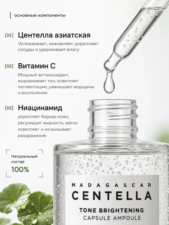 SKIN1004 Centella Poremizing Fresh Ampoule / Tone Brightening Capsule Ampoule yuz uchun