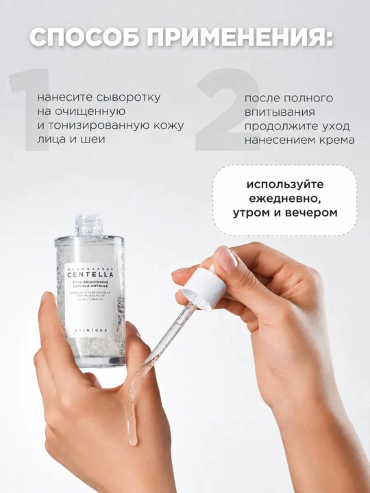 SKIN1004 Centella Poremizing Fresh Ampoule / Tone Brightening Capsule Ampoule yuz uchun