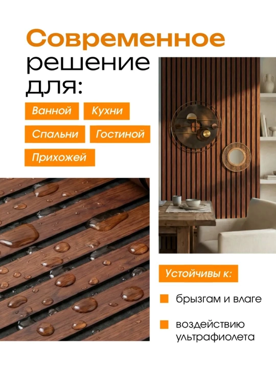 Akustik samokleyka panel rulonlik reykali, dekorativ devor uchun, 59 x 300 sm