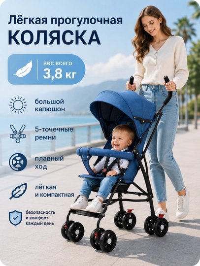 Коляска прогулочная, детская, складная, легкая, для малыша — MBTDD-YEC-ГОЛУБ