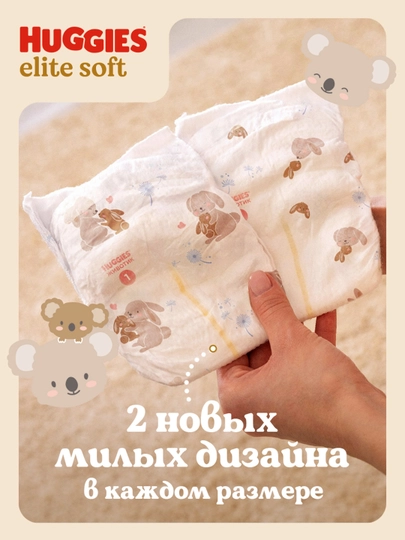 Подгузники Huggies Elite Soft для новорожденных 4-6 кг, 2 размер, 20 шт