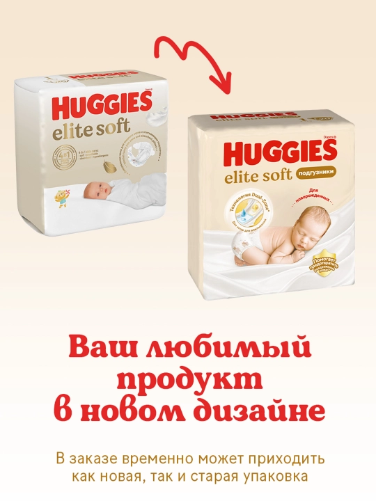 Подгузники Huggies Elite Soft для новорожденных 4-6 кг, 2 размер, 20 шт