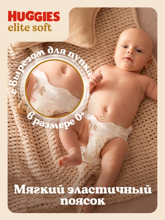 Tagliklar Huggies Elite Soft 12-22 kg, 5 o‘lcham, 17 dona