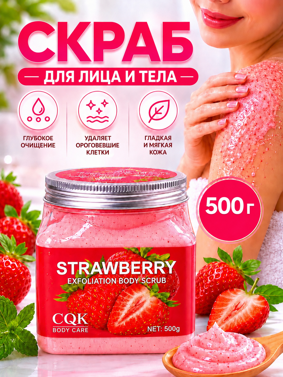 Скраб для лица и тела Sherbet Body Scrub с экстрактом малины и клубники, 500 / 350 гр - 