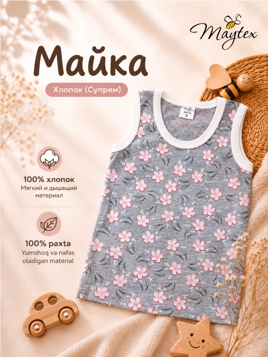 Детская майка MAYTEX - 