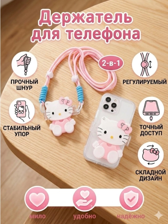 Telefon bog‘ichi, telefon tutqichi, telefon tasmasi, Kitty, Panda, Teddy