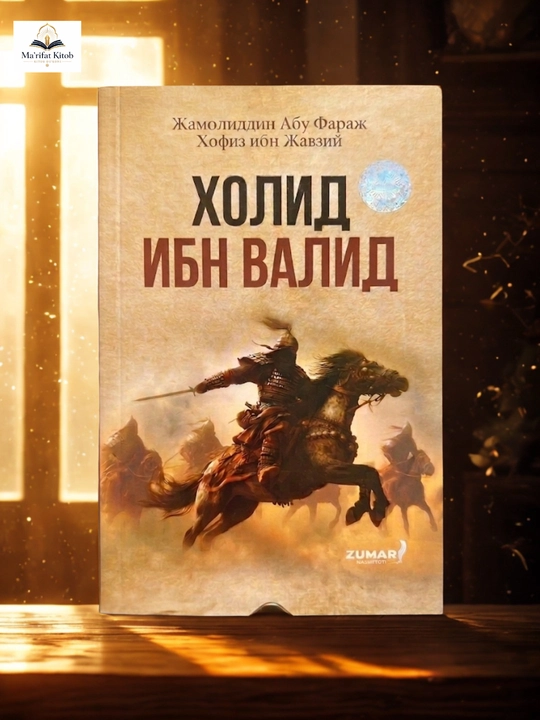 Xolid ibn Valid — Jamoliddin Abu Faraj Hofiz ibn Javziy - 