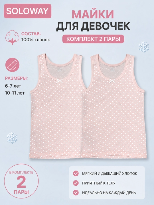 Qizlar uchun mayka Soloway, 2 dona - 