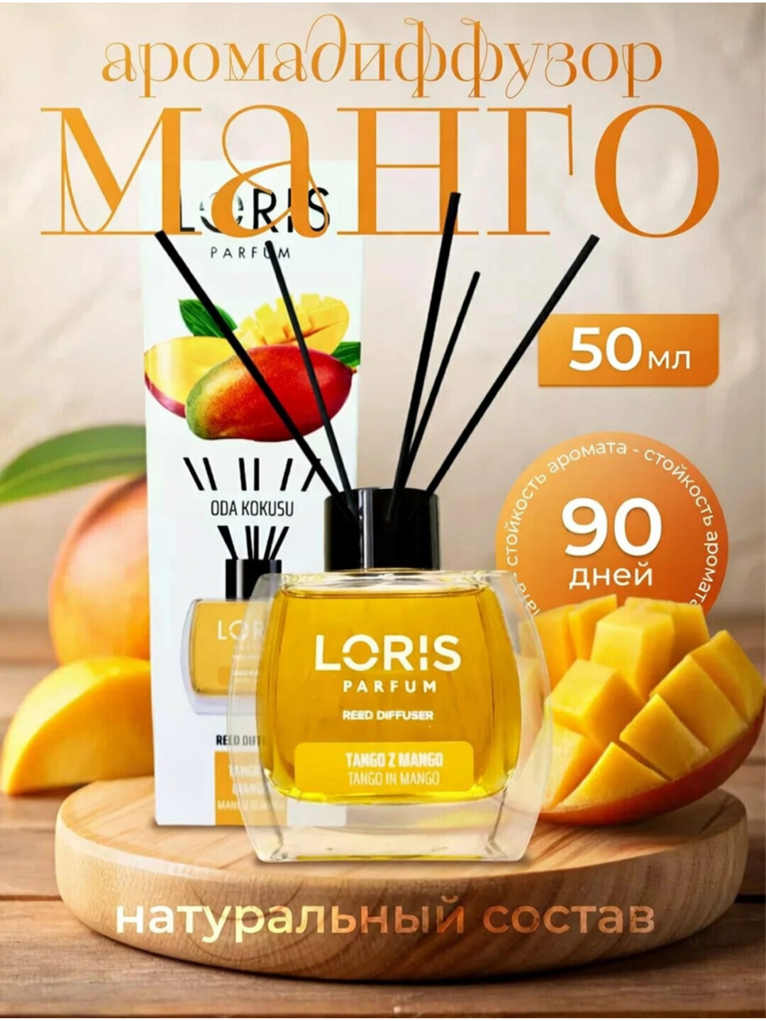 Ароматический диффузор LORIS Parfum с палочками для дома и офиса, освежитель воздуха - 
