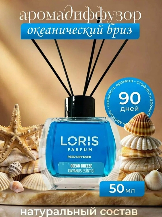 Ароматический диффузор LORIS Parfum с палочками для дома и офиса, освежитель воздуха - 