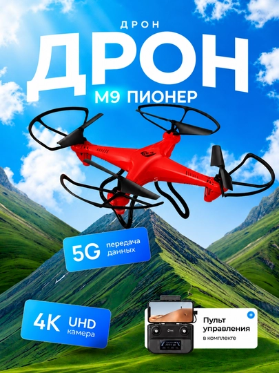 M9 Pioner kvadrokopter – masofadan boshqariladigan mini drone, 360° aylanish, LED chiroq - 