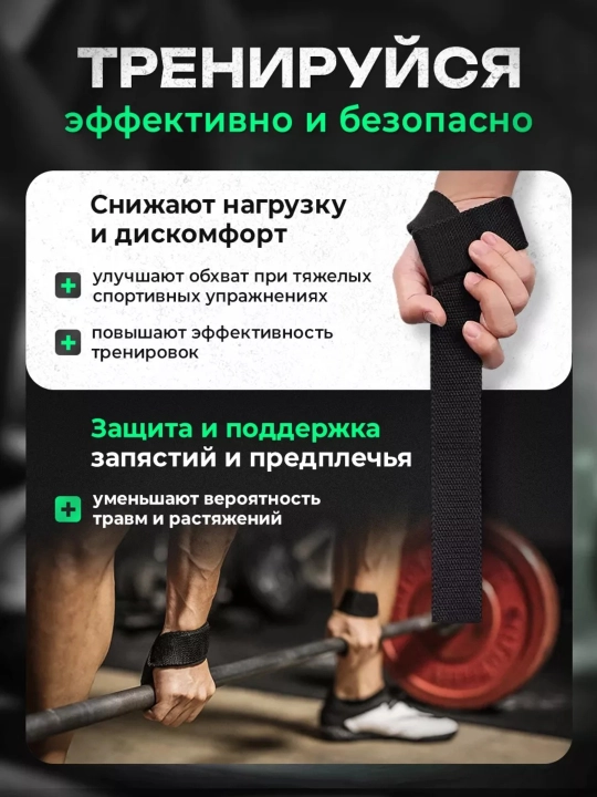 Лямки для тяги и штанги