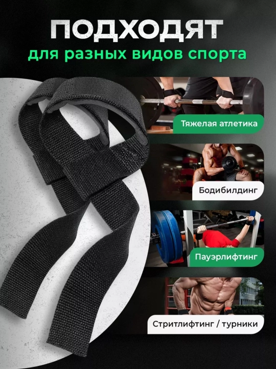 Лямки для тяги и штанги