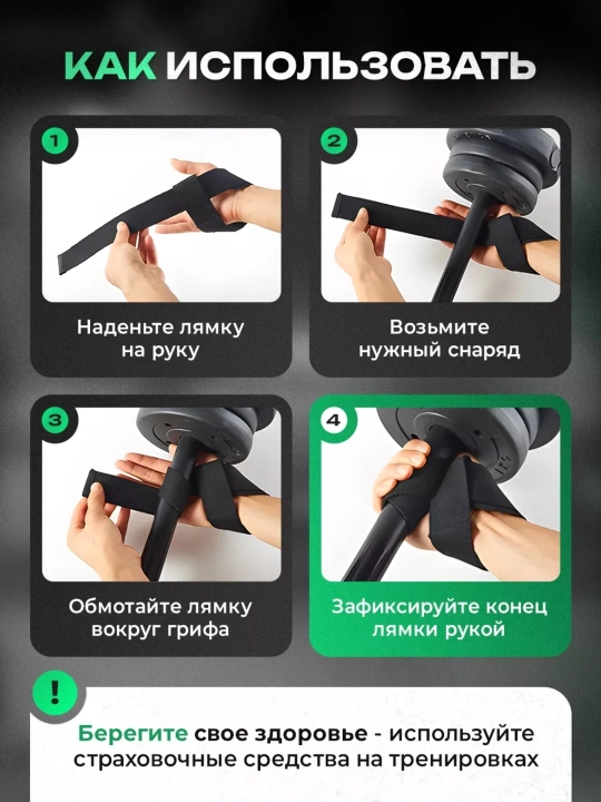 Лямки для тяги и штанги