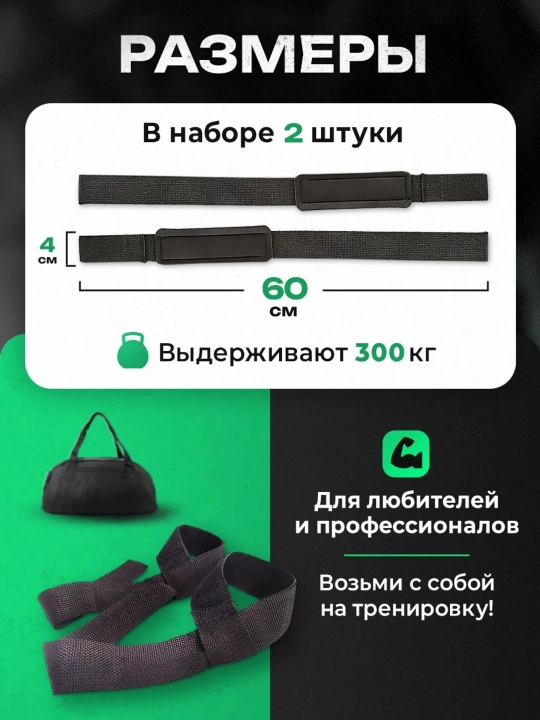 Лямки для тяги и штанги