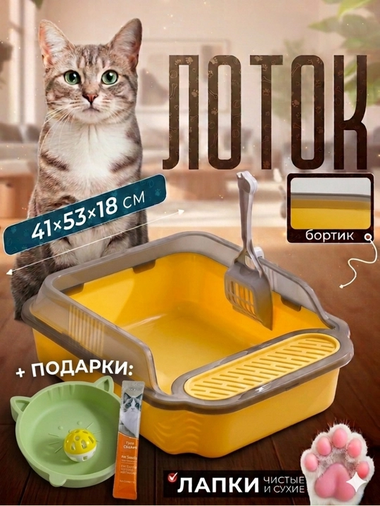 Большой лоток, лоток, для кошек, с высокими бортами, от брызг, и лопаткой, кошачий туалет - 