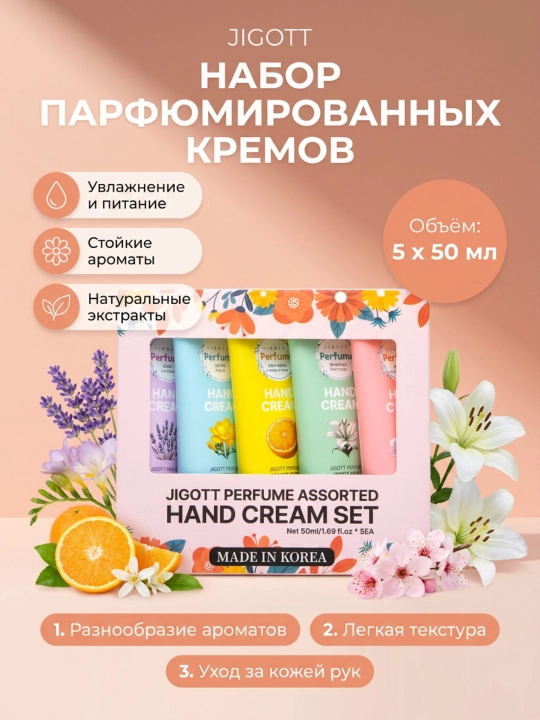 Qo'l kremi to'plami, JIGOTT, Perfume Assorted Hand Cream Set, 5 dona