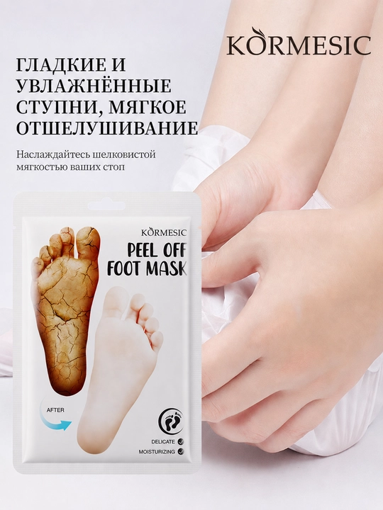 Маска-пленка для рук и ног Peel Off, отшелушивающая и увлажняющая, с ниацинамидом, 35 мл