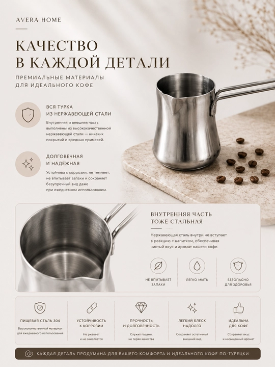 Турка для кофе, турка нержавеющая сталь, турка для кофе по турецки, кофеварка турецкая