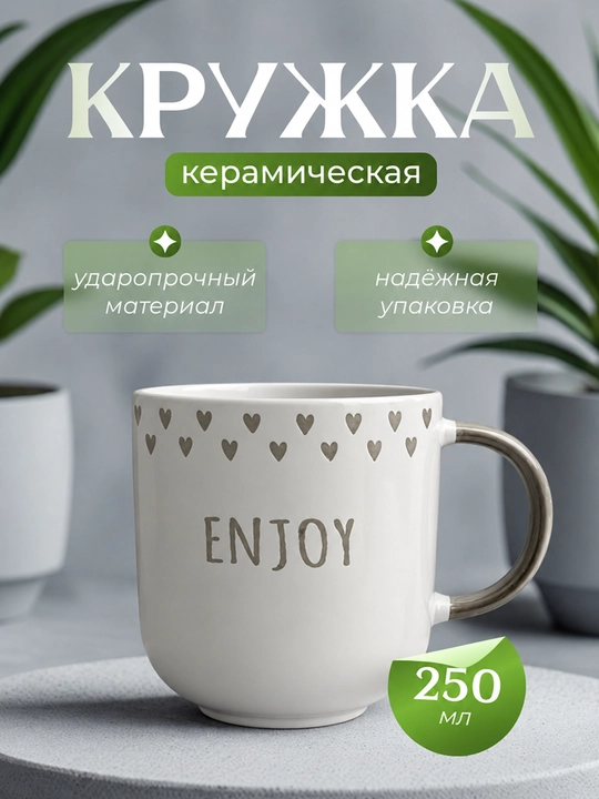 Keramik krujka  250 ml, yurakchali dizayn, qalin devorli - 