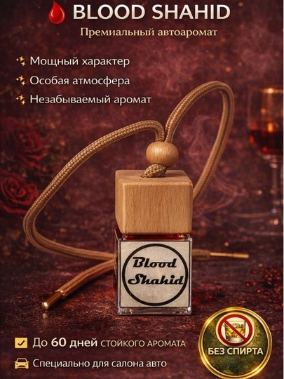 Ароматизатор в машину, автопарфюм диффузор lacoste — NPS-1007777-МЕДН