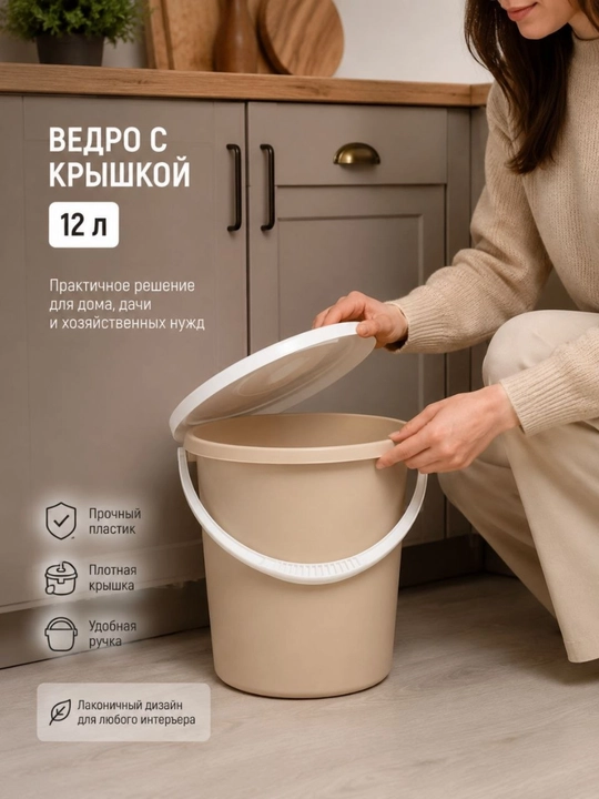 Qopqoqli chelak 12L - 