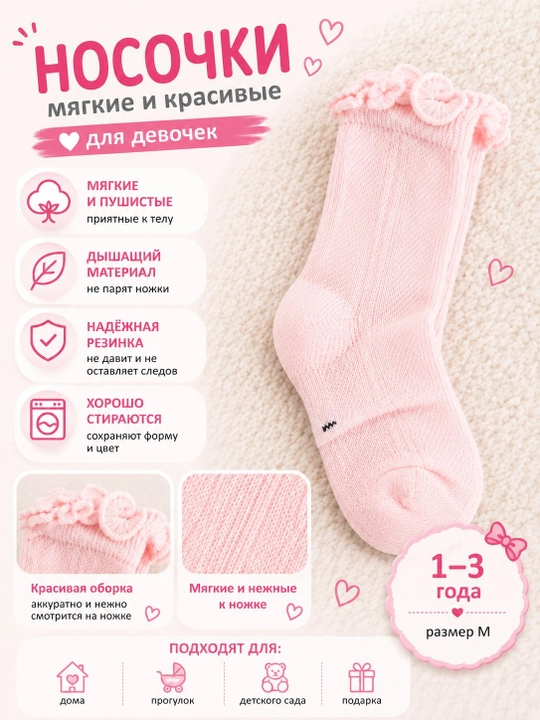 Носки - 