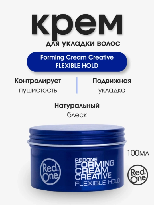 Крем для укладки волос Forming Cream RedOne Кремообразный гибкий фиксатор 100 мл - 