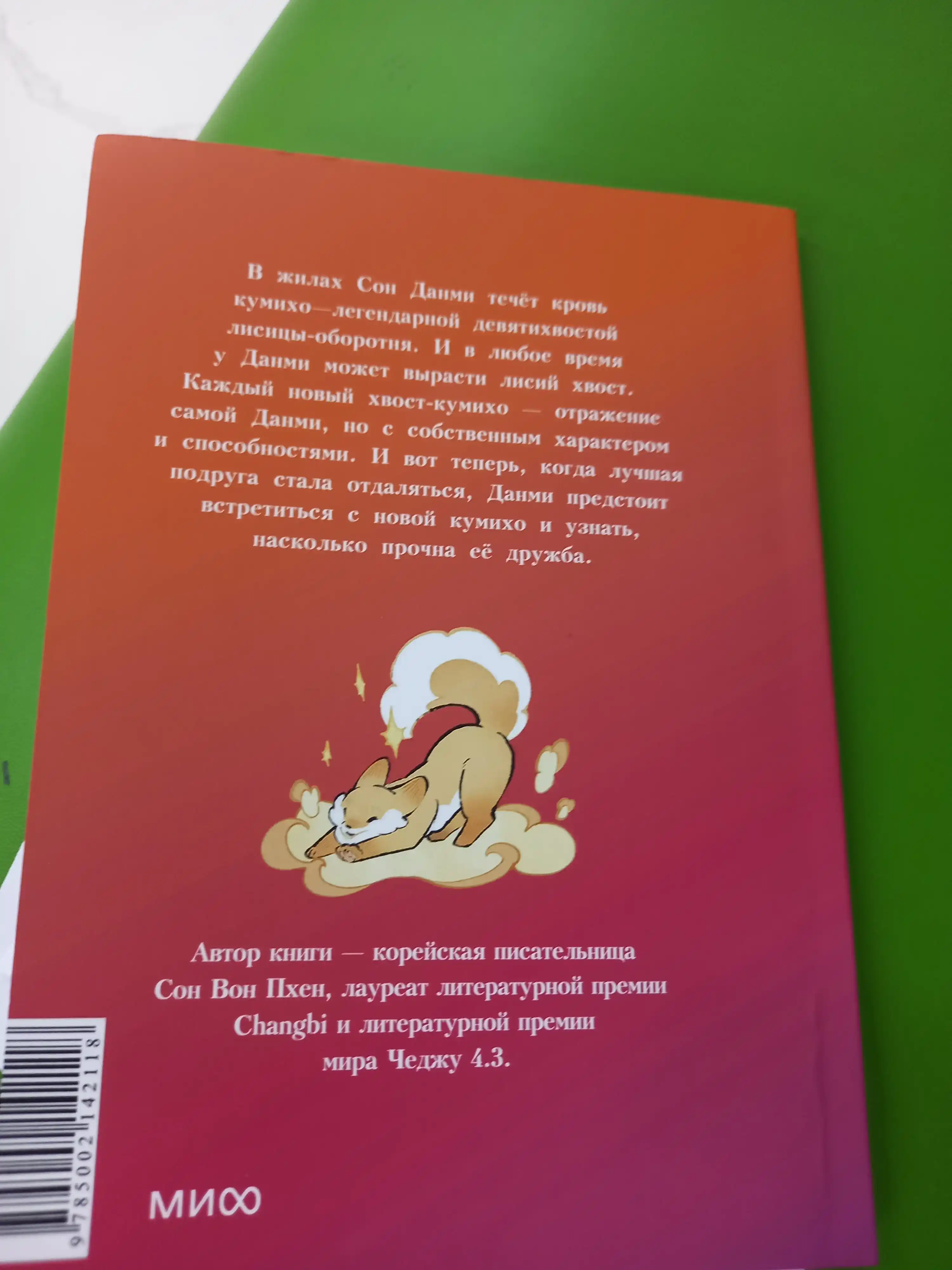 Devochka s lis'im khvostom